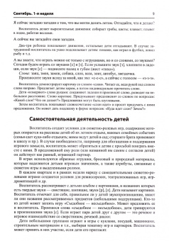 Арушанова, Иванкова, Рычагова: Коммуникация. Развивающее общение с детьми 5-6 лет. Методическое пособие. ФГОС ДО