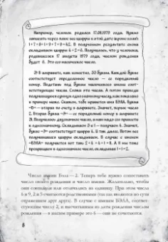 Уайлд, Уайлд: Магия на каждый день