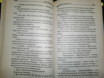 Дарья Донцова: Крутые наследнички