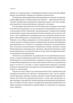 Виолетта Трубина: Ткани и органы человека как объекты гражданских прав. Монография