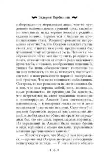 Валерия Вербинина: Вуаль из солнечных лучей
