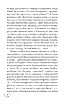 Екатерина Рождественская: Шуры-муры на Калининском