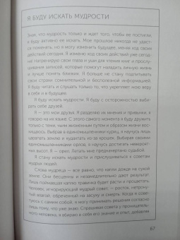 Энди Эндрюс: 7 решений, которые счастливый человек принимает каждое утро. Простые шаги