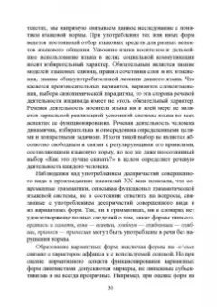 Рацибурская, Агорен, Алтабаева: Активные процессы в современном русском языке. Национальное и интернациональное