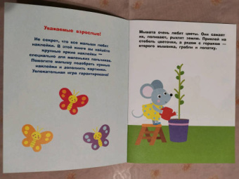Лариса Маврина: Наклейки для самых маленьких. Выпуск 46. Паровозик