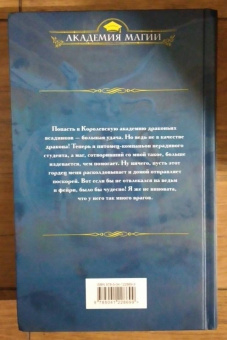 Ирина Фельдман: Академия драконьих всадников