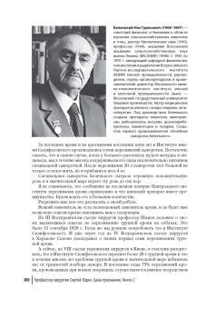 Александр Санников: Цена признания. Профессор хирургии Сергей Юдин. Книга 2