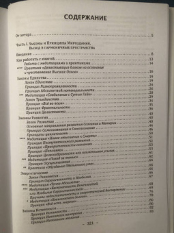 Татьяна Еремеева: Философия срединного пути