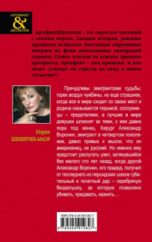 Мария Шенбрунн-Амор: Дар шаха