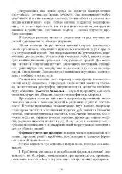 Дьякова, Сливкин, Гапонов: Гигиена и экология человека. Учебник для СПО