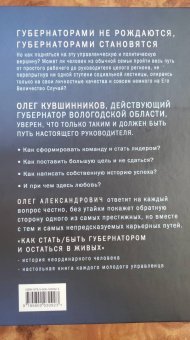 Олег Кувшинников: Как стать/быть губернатором и остаться в живых