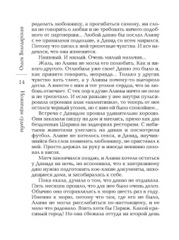 Ольга Володарская: Ножницы судьбы