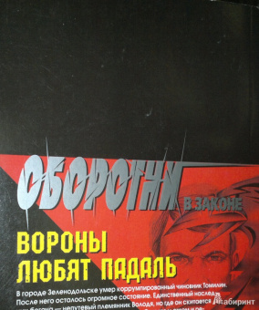 Кирилл Казанцев: Вороны любят падаль
