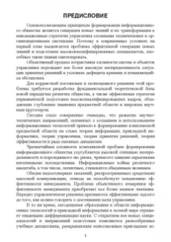 Игорь Клименко: Системный анализ в управлении. Учебное пособие