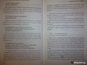 Чопра, Танзи: Совершенный мозг