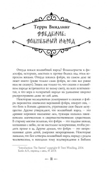 Гейман, де, Маккиллип: Пляска фэйри. Сказки сумрачного мира