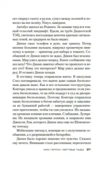 Мик Геррон: Мертвые львы
