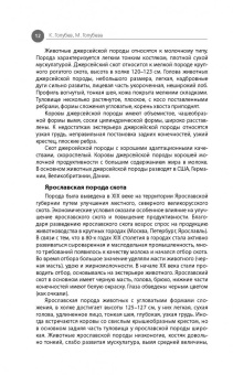 Голубев, Голубева: Козы. Овцы. Коровы. Содержание и разведение
