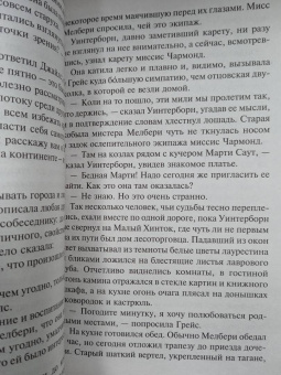 Томас Гарди: В краю лесов