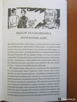 Артур Дойл: Шерлок Холмс и не только. Сборник