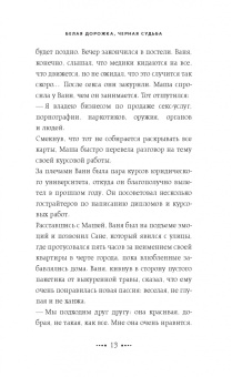 Леонид Сухоруков: Белая дорожка, черная судьба