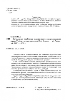 Юрий Свирин: Актуальные проблемы гражданского процессуального права