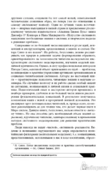 О`Коннор, Макдермотт: Искусство системного мышления:  Необходимые знания о системах и творческом подходе к решению проблем