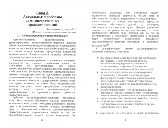 Александр Волков: Актуальные проблемы административного права. Учебное пособие