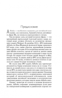 Дункан Кларк: Alibaba. История мирового восхождения