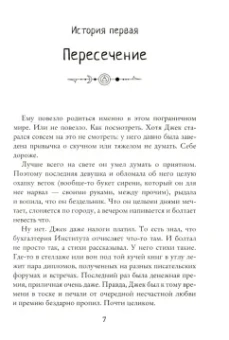 Ярослава Осокина: Истории Джека. Том первый