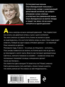 Володарская, Бош: Ножницы судьбы