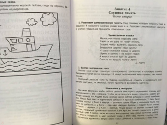 Татьяна Кислинская: Память и мнемотехники. Веселая нейробика для детей