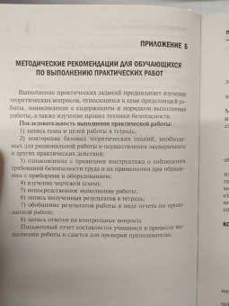 Олифиренко, Галанов, Овчинникова: Проверка и наладка электрооборудования (ПМ.02). ФГОС