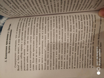 Макс Вебер: Протестантская этика и дух капитализма