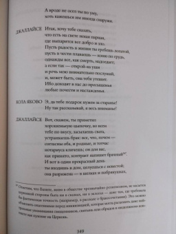Джамбаттиста Базиле: Сказка сказок, или Забава для малых ребят