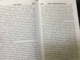 Голицын, Мачеварианов, Вышеславцев: Записки псового охотника