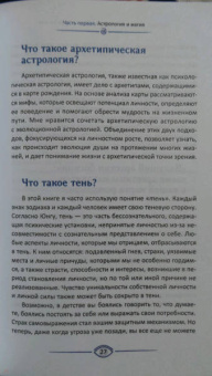 Даниэлла Блеквуд: Астромагия и 12 архетипов Богини. Как изменить свою жизнь