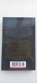 Дафна Дюморье: Ребекка