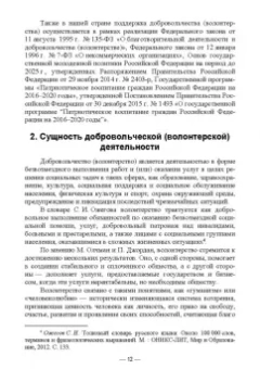 Антонова, Базарова, Буртонова: Организация добровольческой деятельности и взаимодействие с социально-ориентированными НКО