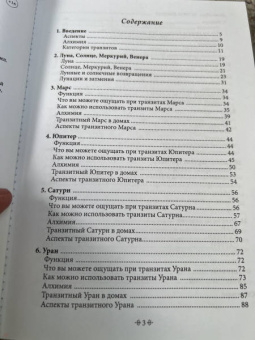 Джоан Негус: Астроалхимия. Руководство по транзитам