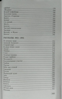 Иван Бунин: Темные аллеи