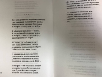 Белла Ахмадулина: "По улице моей который год...". Стихотворения и поэмы