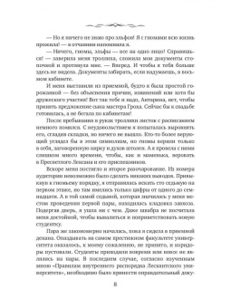 Наталья Мазуркевич: Эльфийский для начинающих