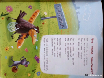 Елена Ульева: Откуда берутся деньги? Энциклопедия для малышей