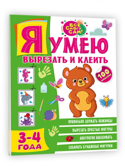 Алия Шакирова: Я умею вырезать и клеить. 3-4 года