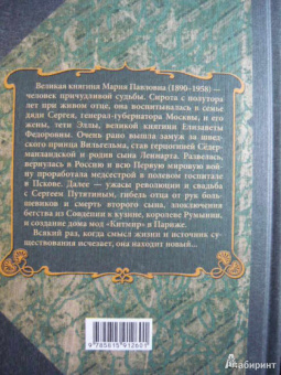 Великая княгиня Мария Павловна: Мемуары