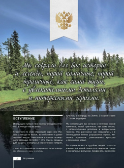 Места ЮНЕСКО в России