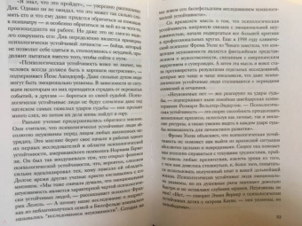 Кристина Берндт: Устойчивость. Как выработать иммунитет к стрессу, депрессии и выгоранию