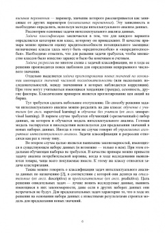 Сергей Нестеров: Интеллектуальный анализ данных с использованием SQL Server. Учебник