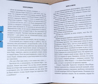Хилари Дэвидсон: Значит, я умерла